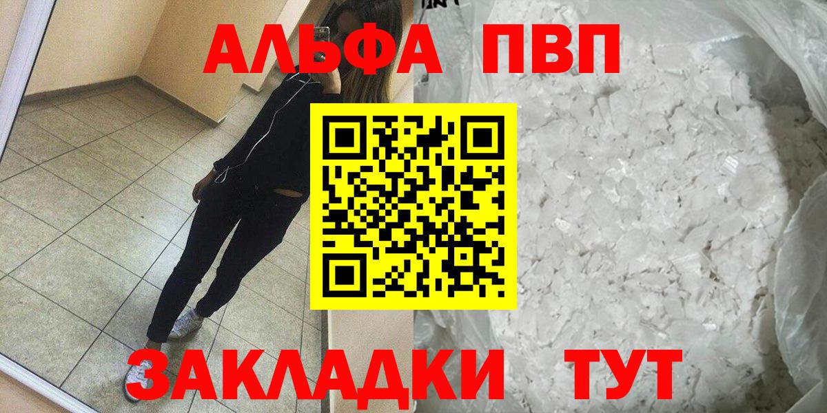 Alpha-PVP кристаллы  Вход с VPN  Альфа ПВП  Керчь 
