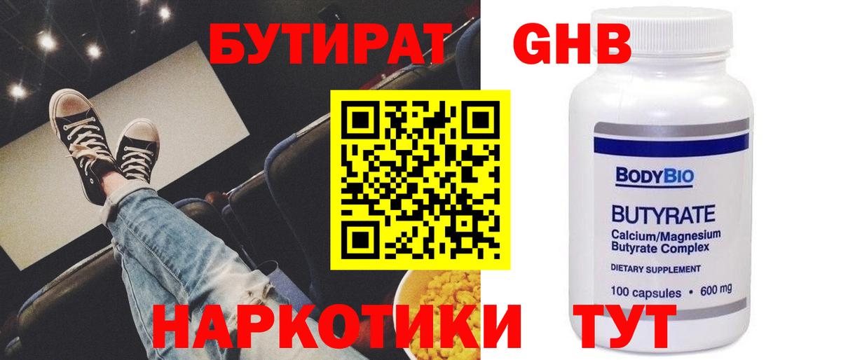 Керчь  Бутират  Вход с VPN  БУТИРАТ Butirat 