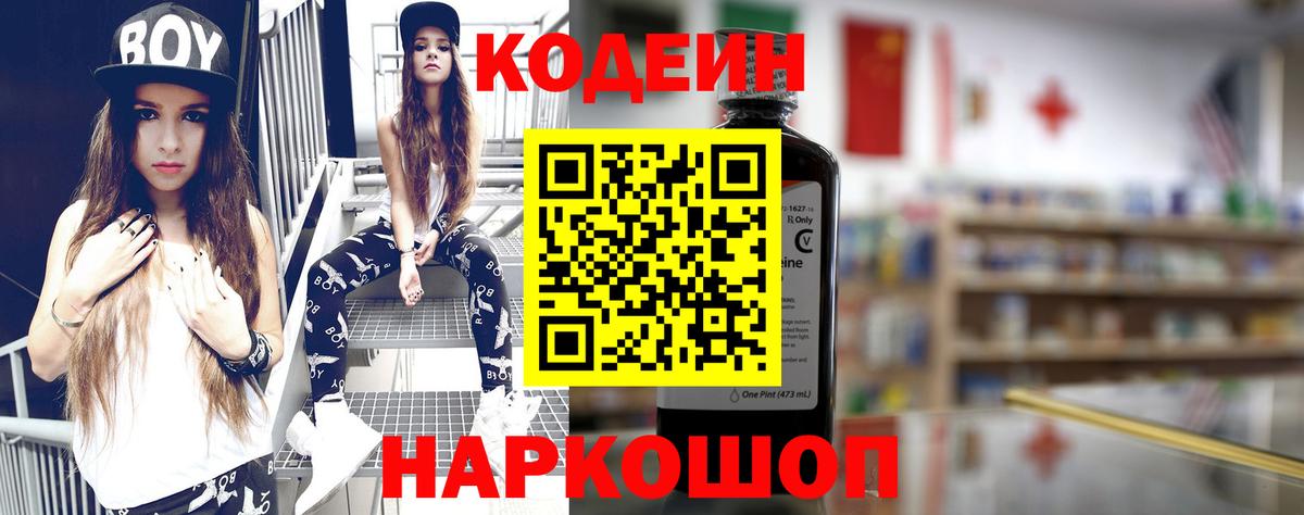 Кодеиновый сироп Lean Purple Drank  Вход с VPN  Кодеиновый сироп Lean напиток Lean (лин)  Керчь 