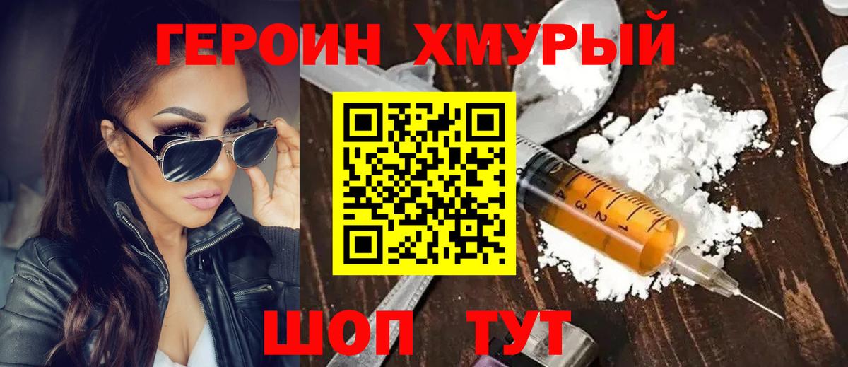 Героин хмурый Керчь