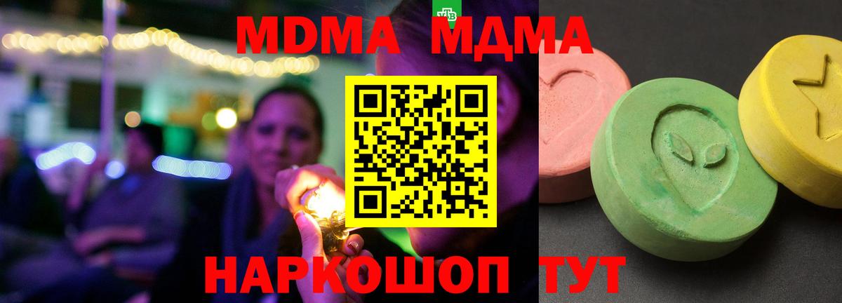 МДМА Molly  Вход с VPN  MDMA  MDMA crystal  Керчь 