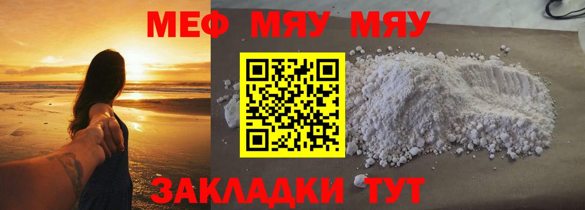 Меф мяу мяу Керчь