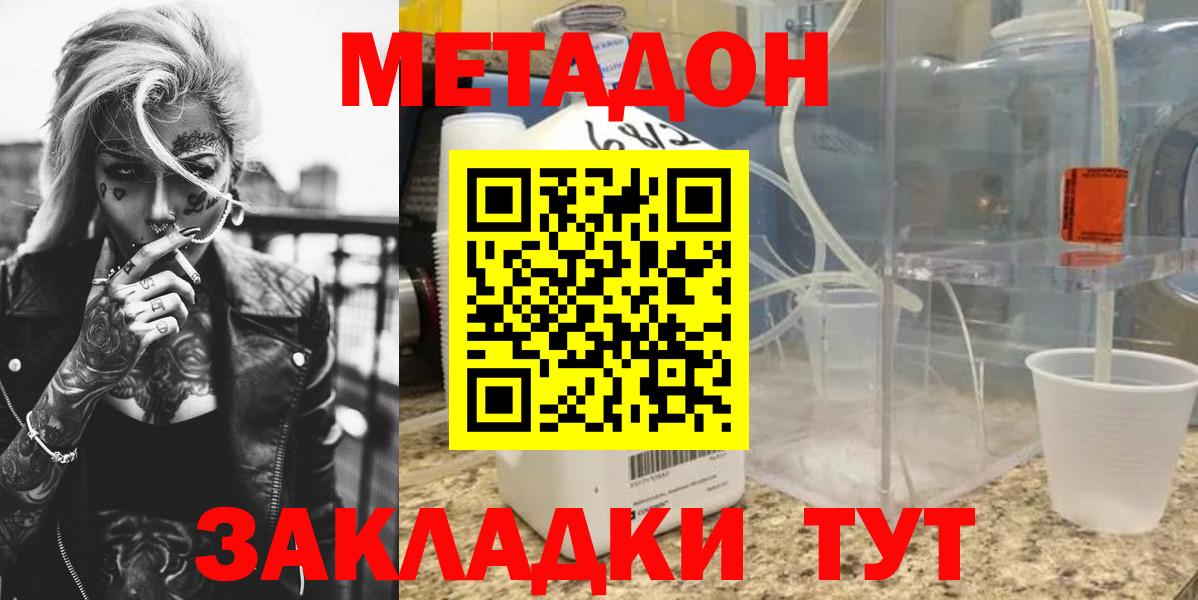 Метадон кристалл  МЕТАДОН VHQ  Керчь  Вход с VPN 