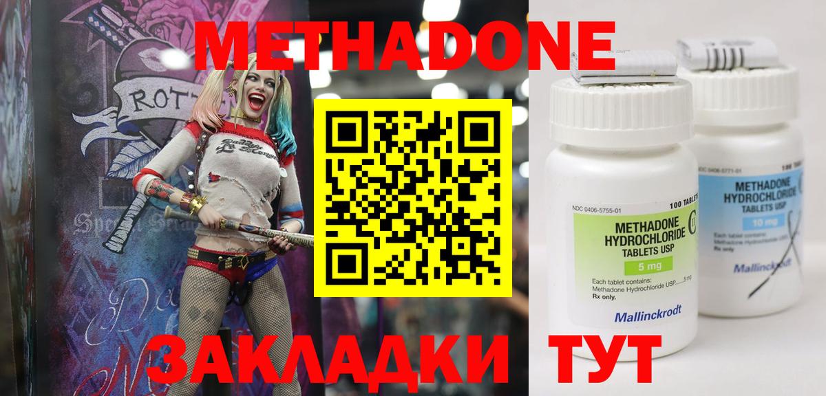 МЕТАДОН methadone Керчь