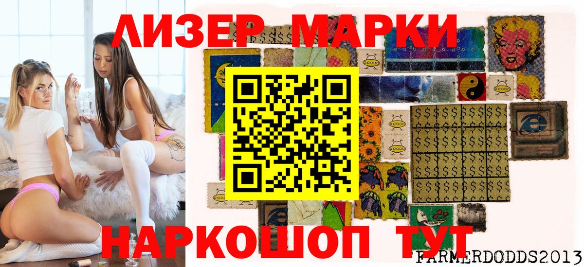Марки 25I-NBOMe  Наркотические марки 1500мкг  Вход с VPN  Наркотические марки 1500мкг  Керчь 