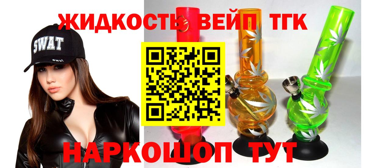 ТГК жижа Керчь